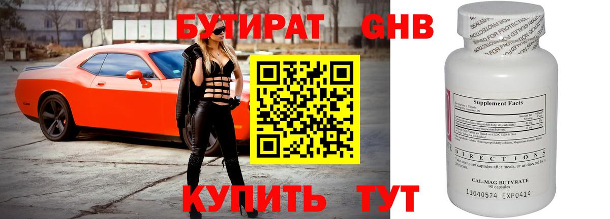 Бутират  Вход с VPN  Жуковский  БУТИРАТ вода 