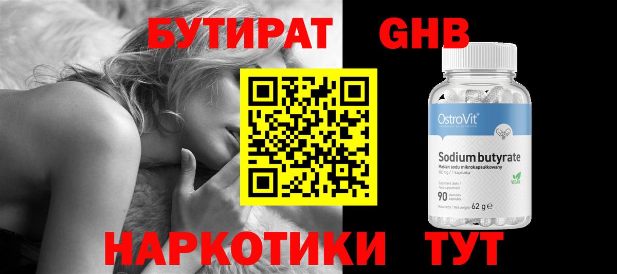 БУТИРАТ бутик Жуковский