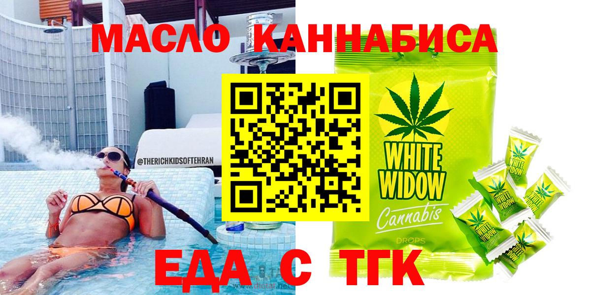 Жуковский  Еда ТГК марихуана  Вход с VPN 