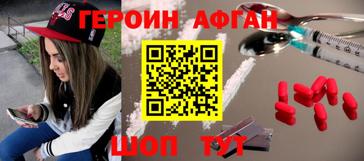 Жуковский  Героин Афган  Вход с VPN 
