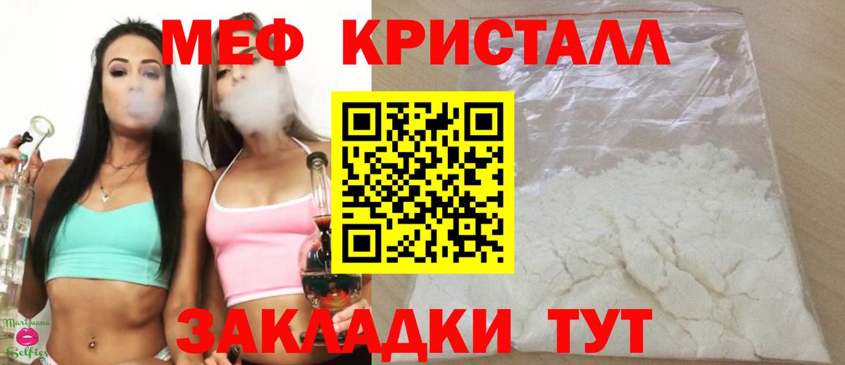 Меф мяу мяу кристаллы Жуковский