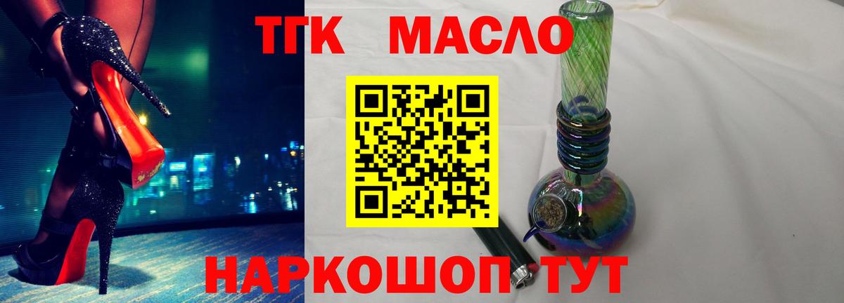 ТГК THC oil  Вход с VPN  Дистиллят ТГК Wax  Жуковский 